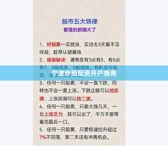 宁波炒股配资开户指南